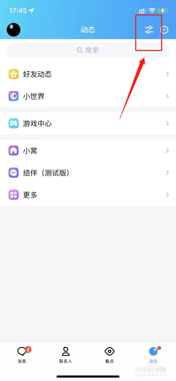 qq小世界怎么关闭