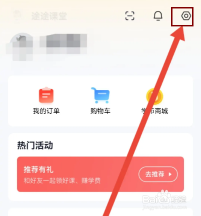 途途课堂如何关闭后台音频播放功能