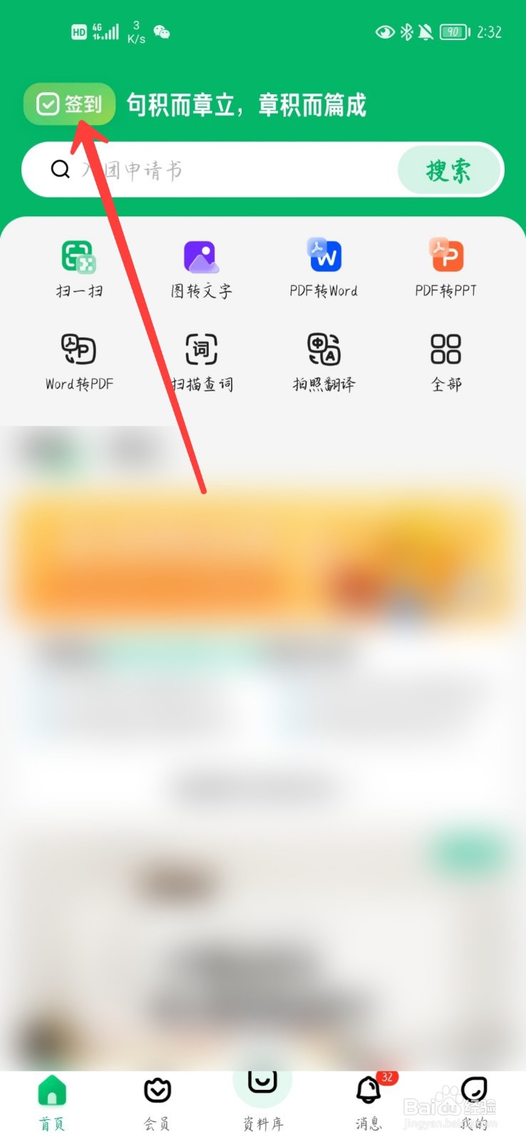 百度文库怎么进行签到