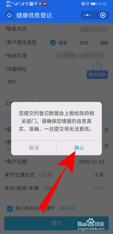 上海健康码未完成健康登记无法生成随申码怎么办