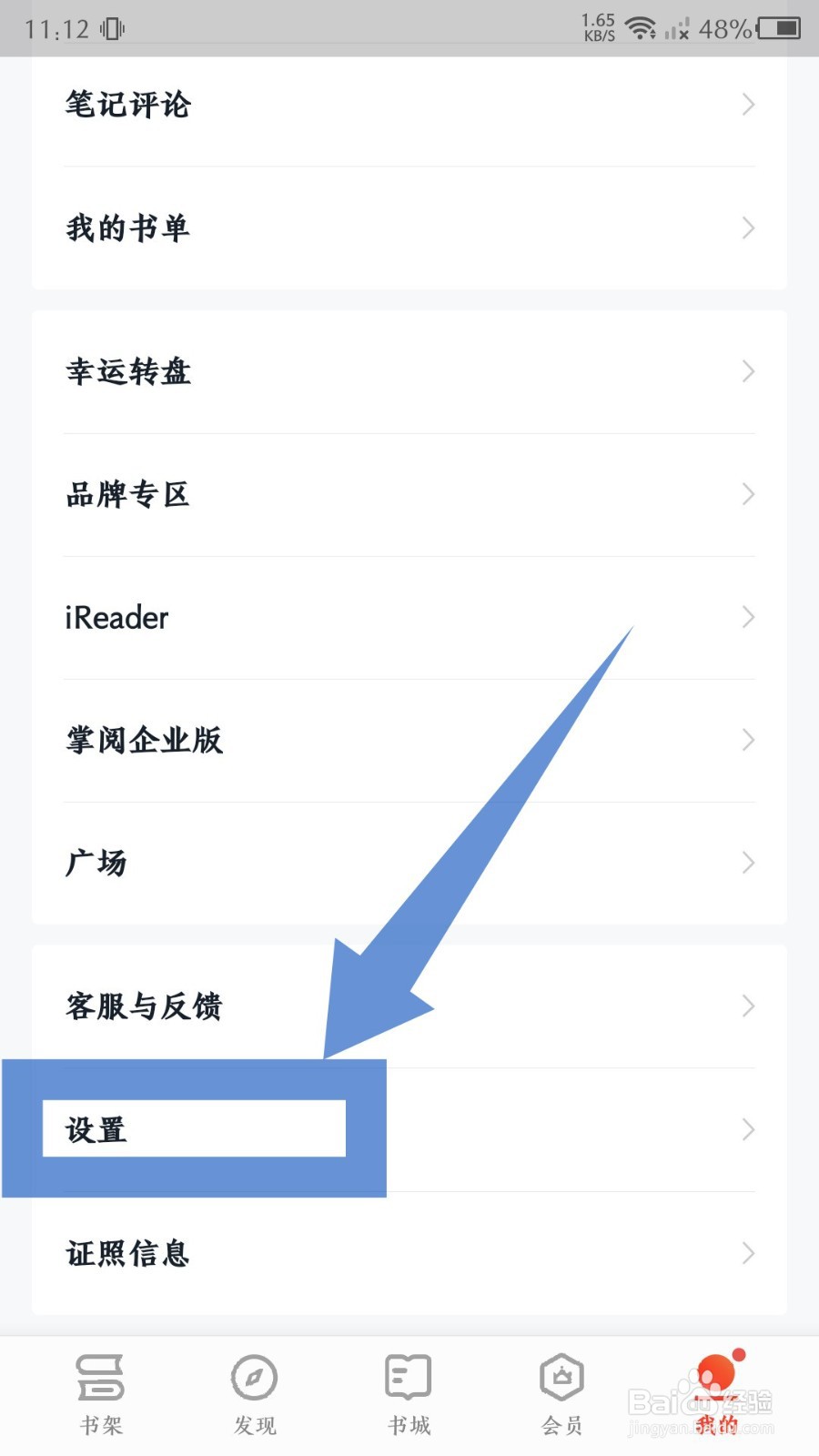 掌阅软件怎么修改阅读偏好
