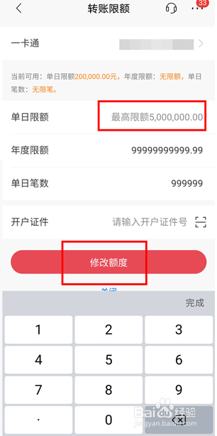 招商银行卡如何设置转账限额