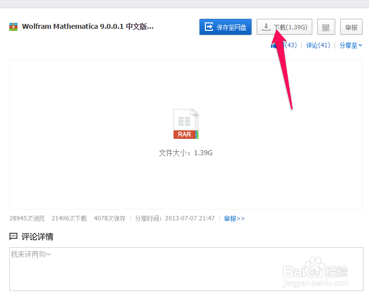 如何下载Mathematica 9.0.0.1 中文版