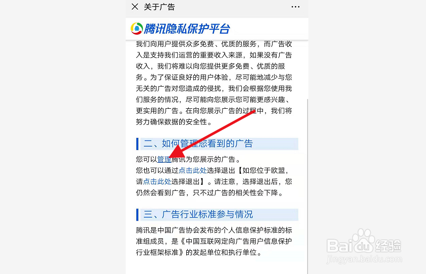 微信朋友圈的广告怎么长久关闭