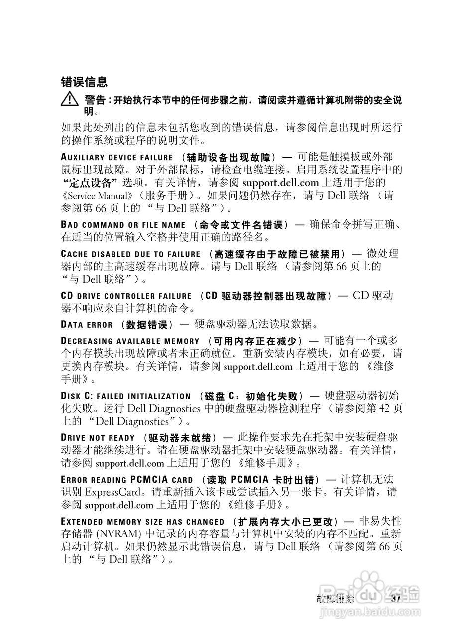 戴尔Vostro 1310笔记本电脑使用说明书:[4]