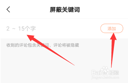 快手怎么屏蔽关键词