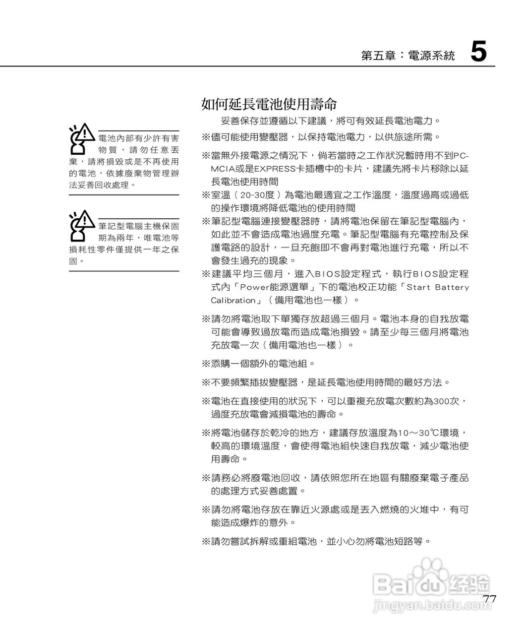 华硕F2Hf笔记本电脑使用说明书:[8]