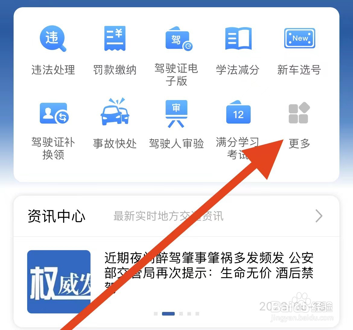 交管12123软件在哪里进行新车选号