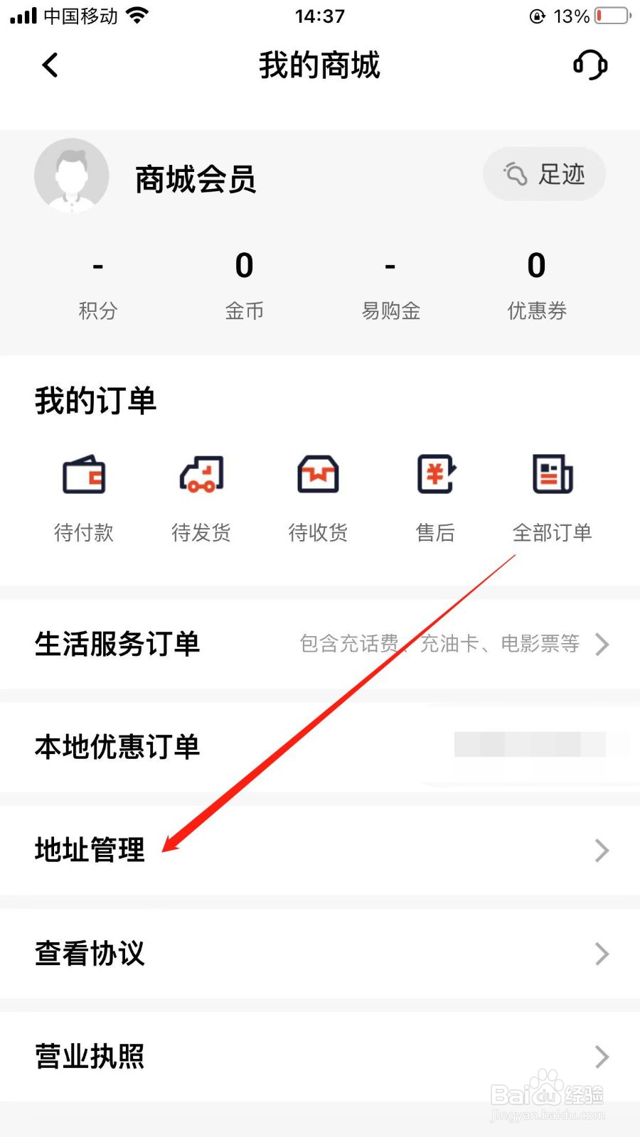 平安口袋银行APP在哪新建收货地址