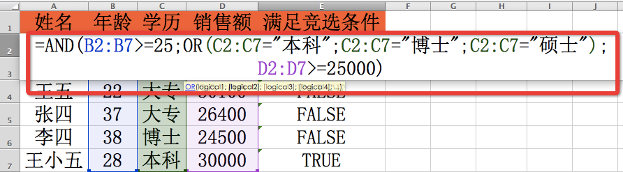 Excel函数详解：[64]AND函数用法