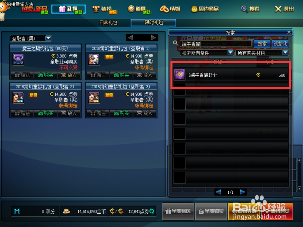 dnf怎么买端午香囊礼包？