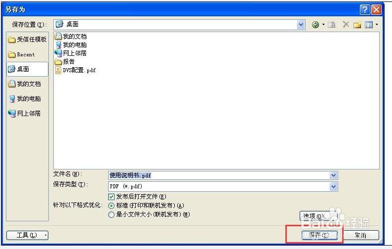 WORD和PDF之间怎么相互转换