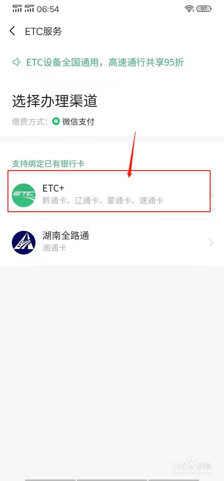 如何在网上办理ETC