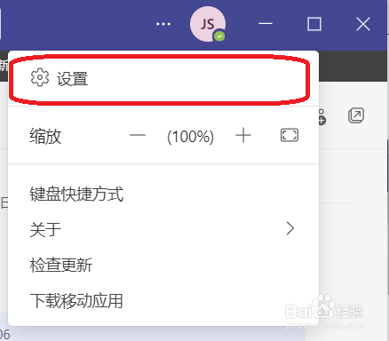 Teams如何开启拼写检查