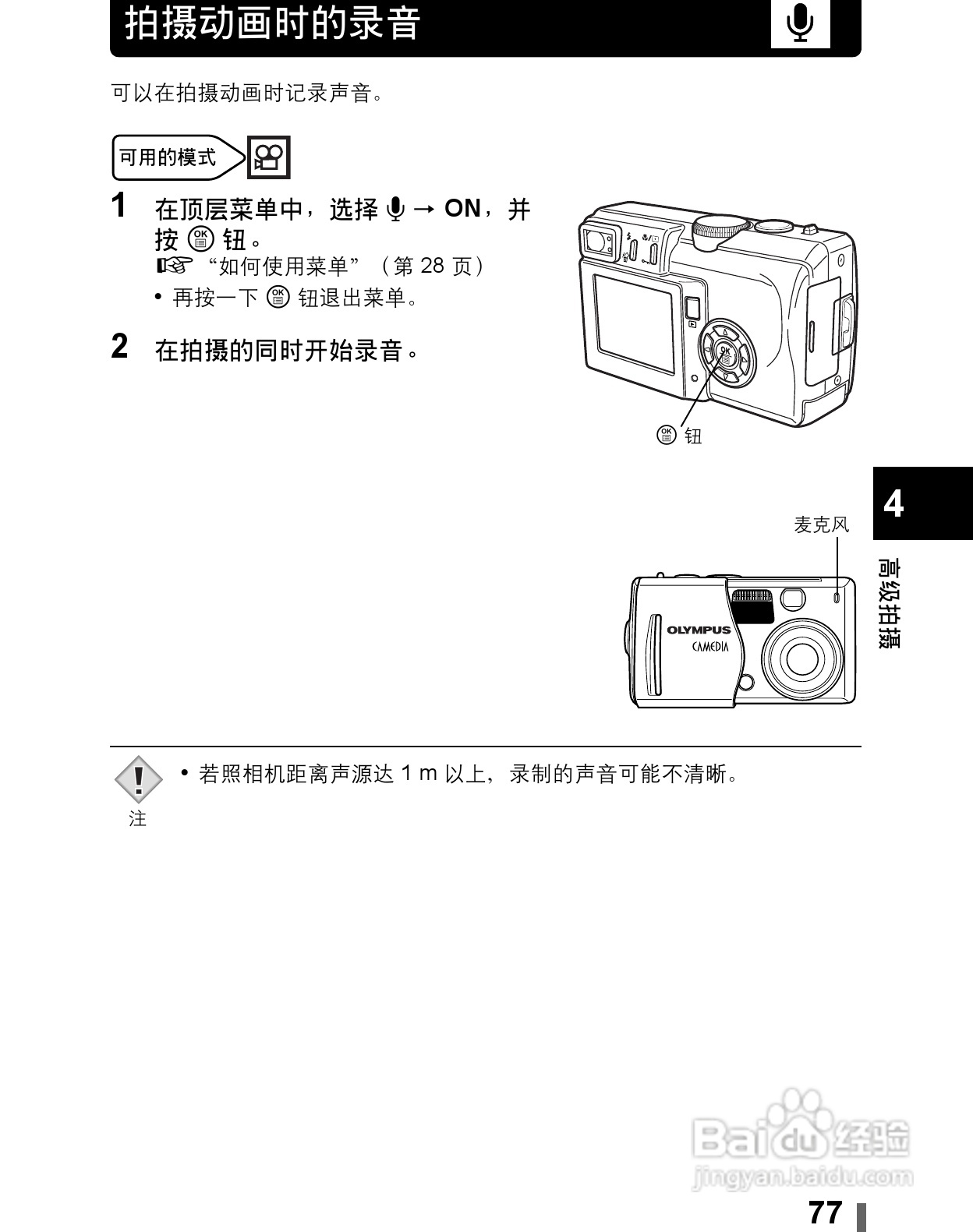 Olympus奥林巴斯C-60Z数码相机说明书:[8]