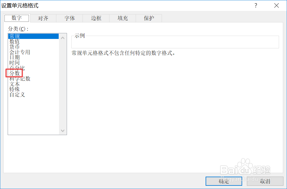 Excel中如何输入分数，分数输入教程