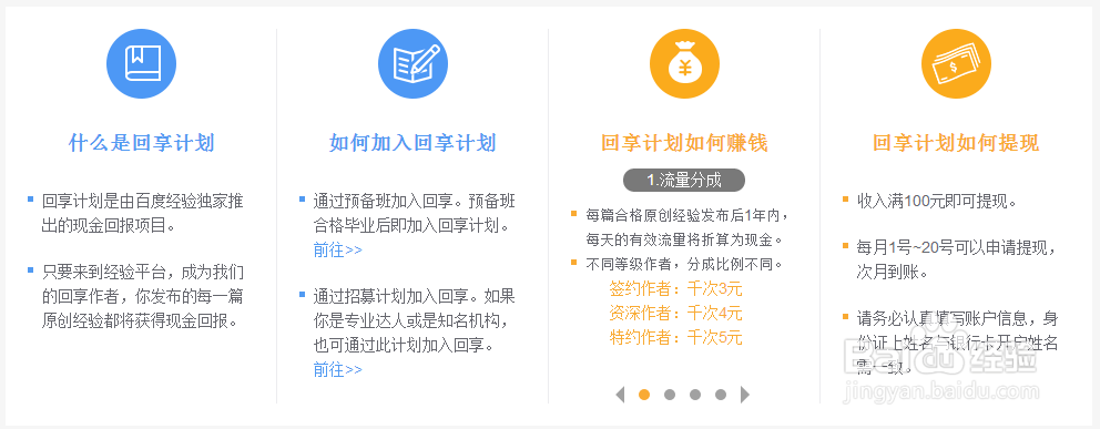 怎么加入百度回享计划 新