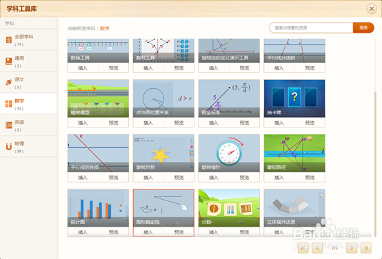 <b>图形稳定性在数学课件PPT中验证方式</b>