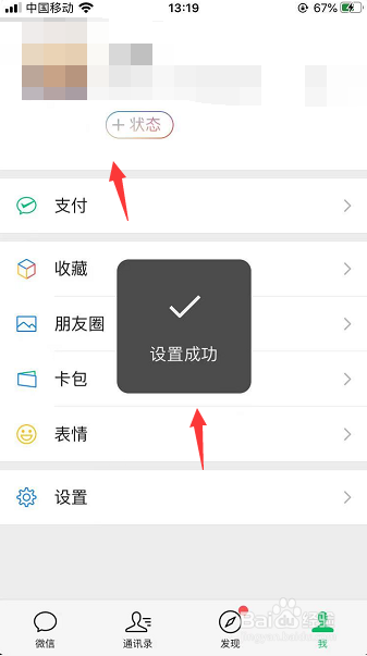 微信8.0怎么结束状态