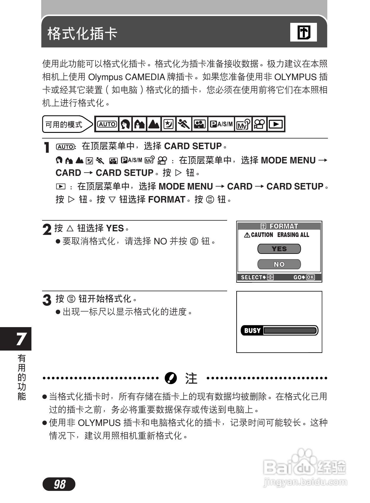 Olympus奥林巴斯C-50Z数码相机说明书:[10]