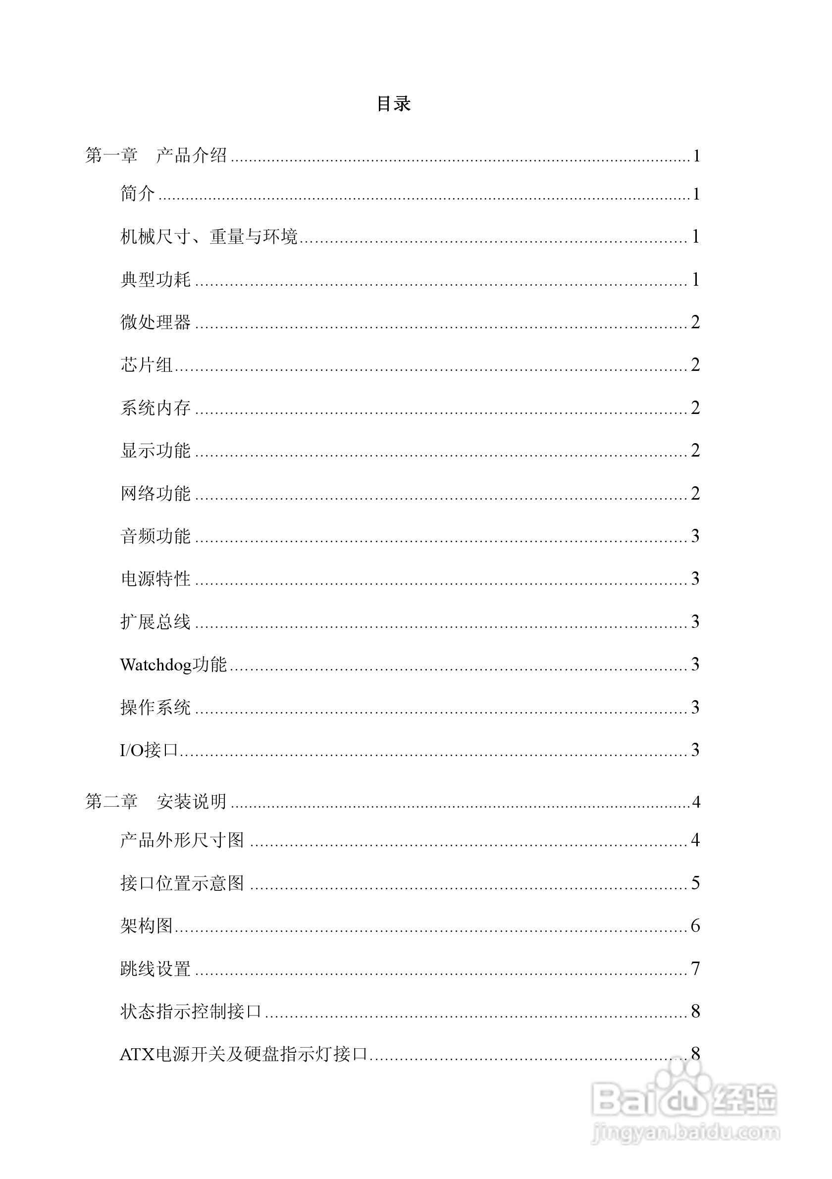 研祥Mini-ITX主板EC7-1819V2NA说明书:[1]