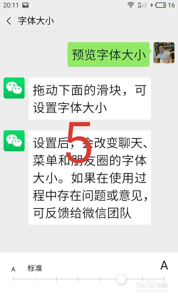 怎样调整微信的字体？