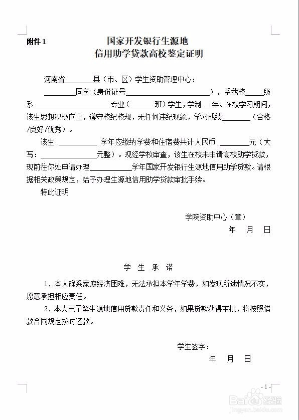 2018在校生生源地助学贷款初贷申请教程