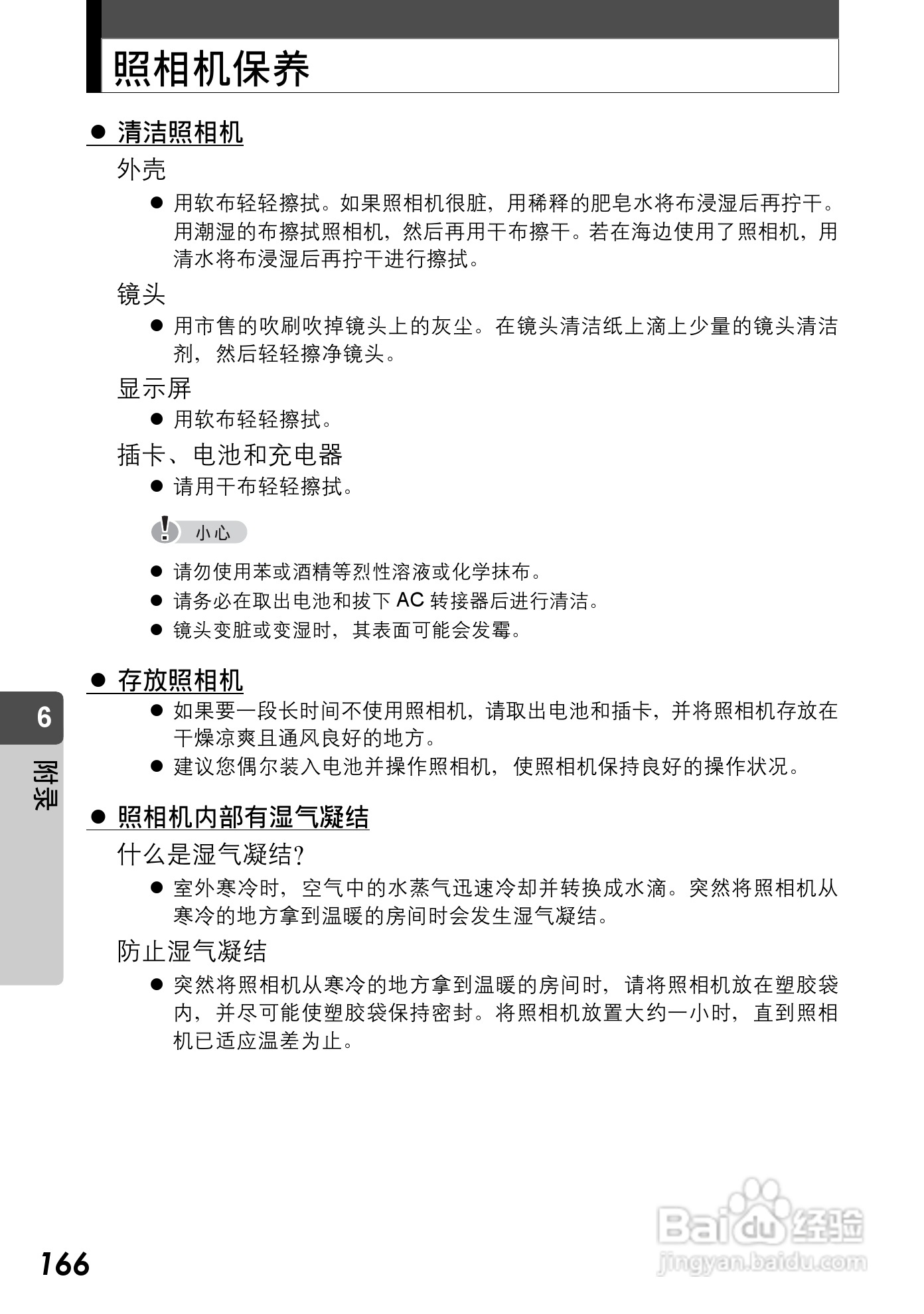 Olympus奥林巴斯C-590Z数码相机说明书:[17]