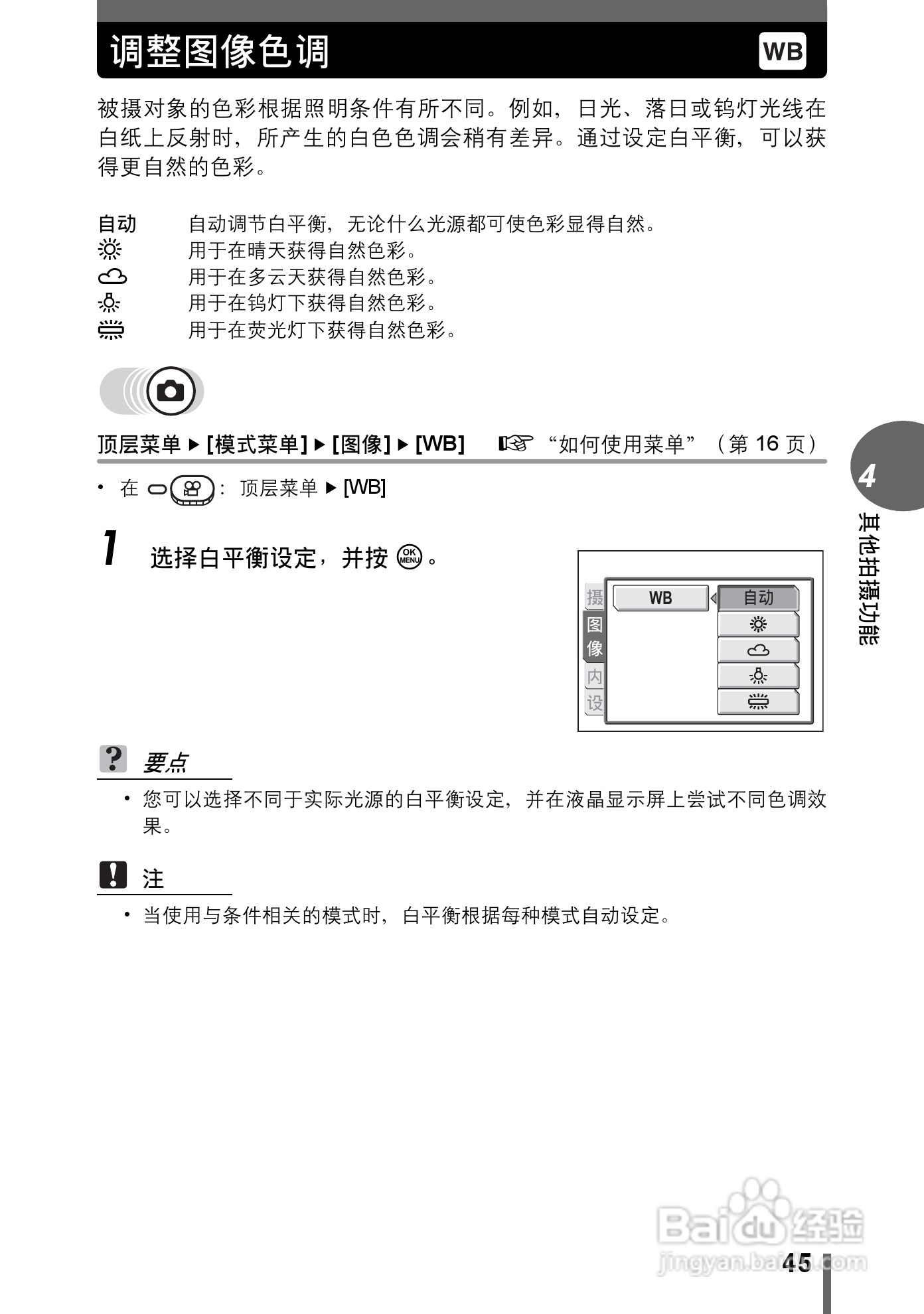 Olympus奥林巴斯C-545数码相机说明书:[5]