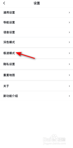 百度地图极速模式怎么开启