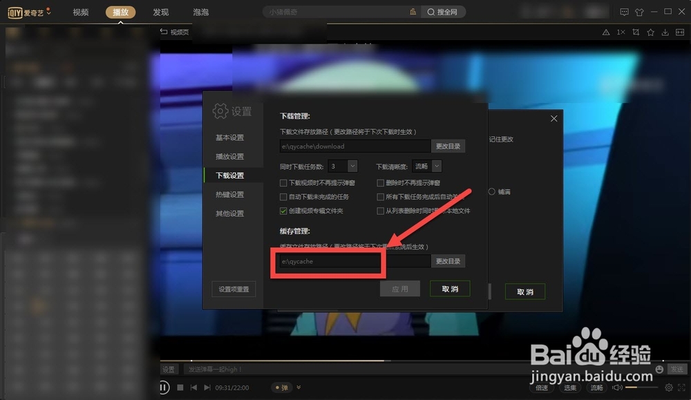 爱奇艺下载的视频在哪里