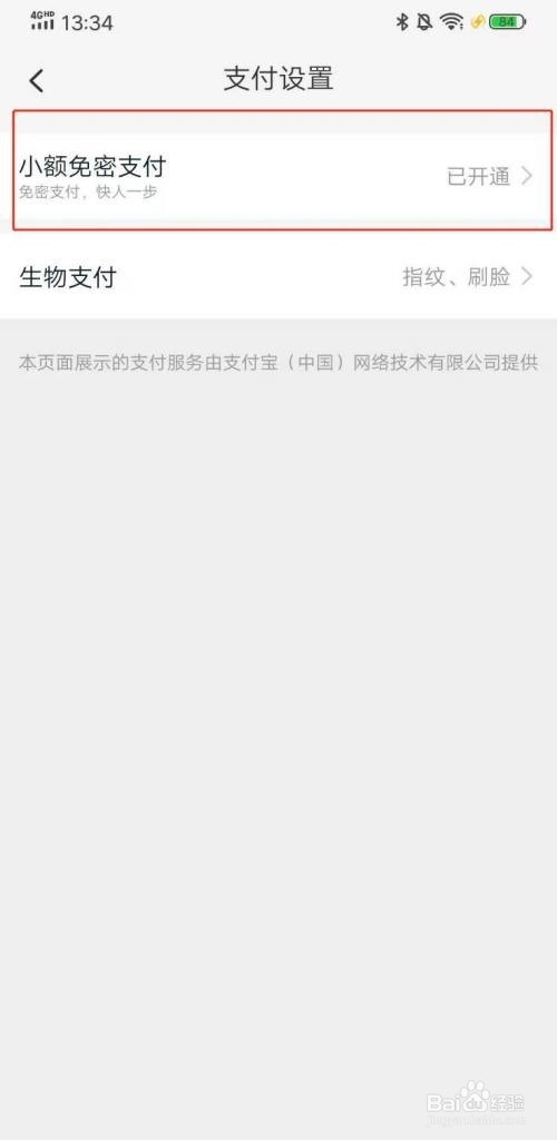 淘宝怎么关闭小额免密支付