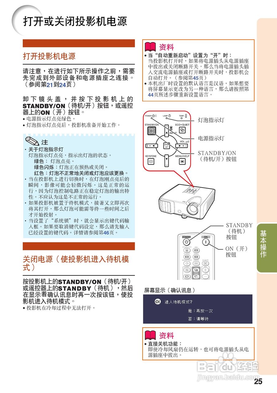 夏普XG-J326XA投影机使用说明书:[3]