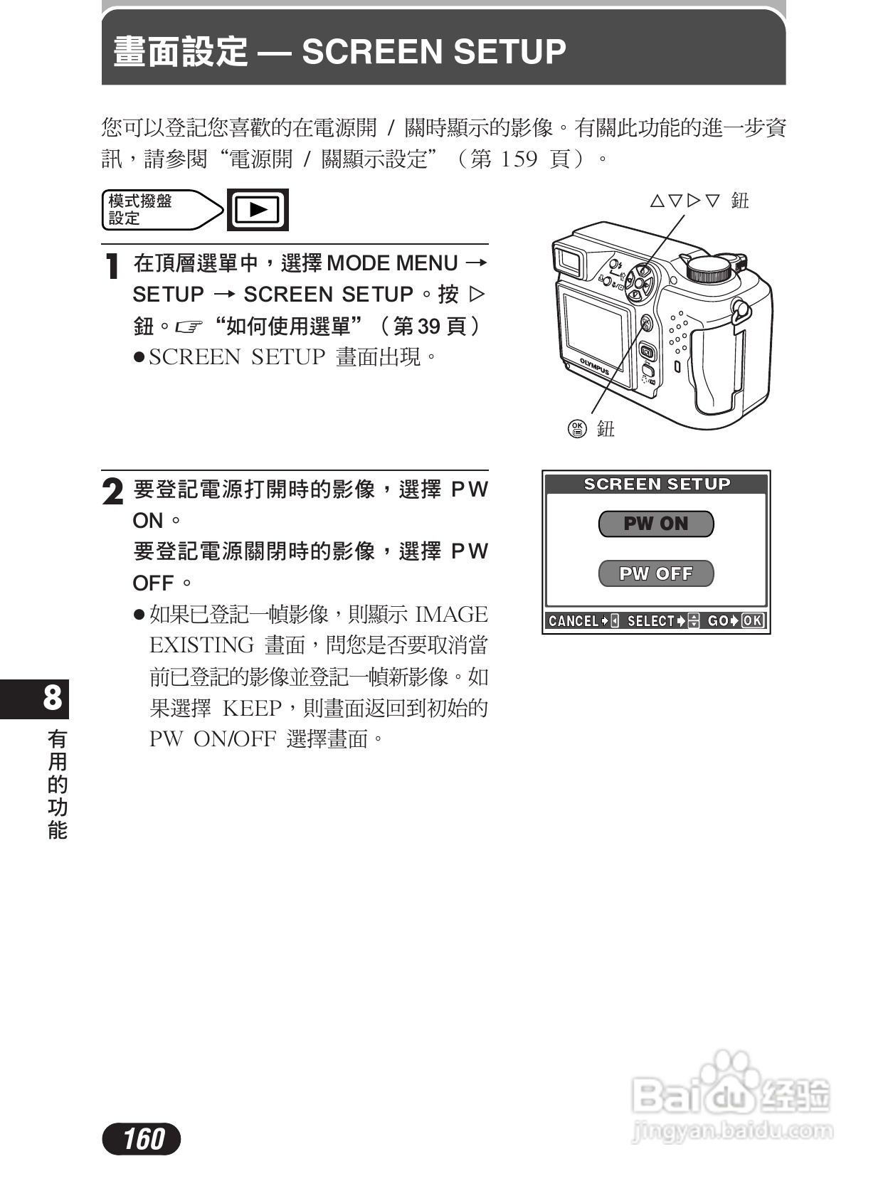 Olympus奥林巴斯C-4000Z数码相机说明书:[16]