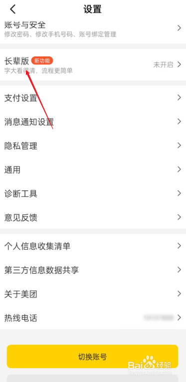 美团怎么开启长辈版