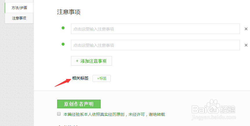 百度经验标签任务怎么做