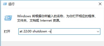 Win10简单设置定时关机
