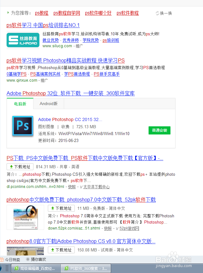 如何安装PS软件