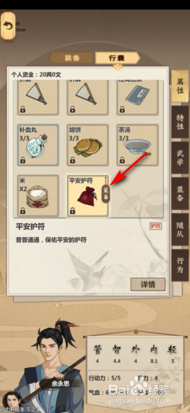 模拟江湖角色怎么穿戴装备