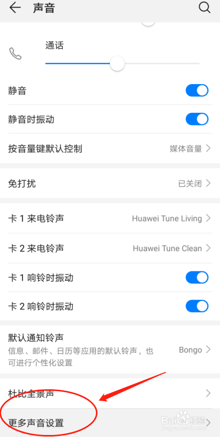 华为P30手机如何设置开启锁屏提示音