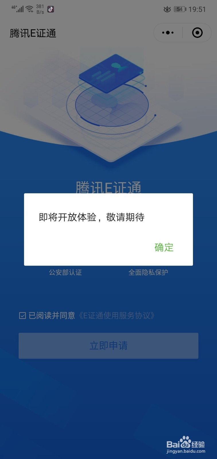 腾讯E证通怎么开通