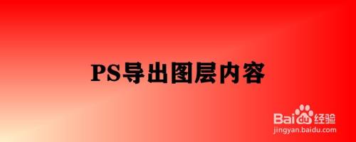 ai打開psd文件沒有圖層_ai文件轉(zhuǎn)psd格式有圖層_ps打開ai文件沒有圖層