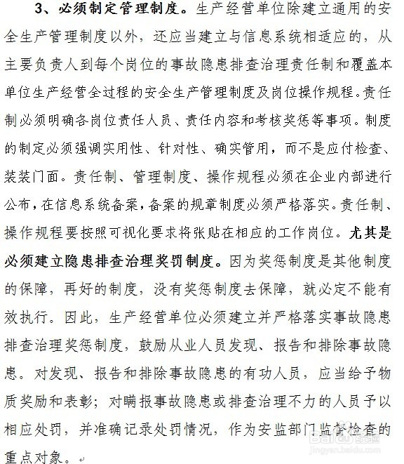 怎么制定安全隐患排查治理体系建设培训方案