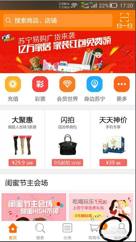 苏宁易购10元优惠券领取方法！