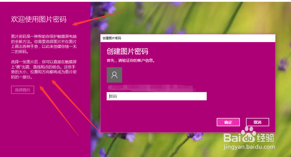 win10怎样设置开机密码