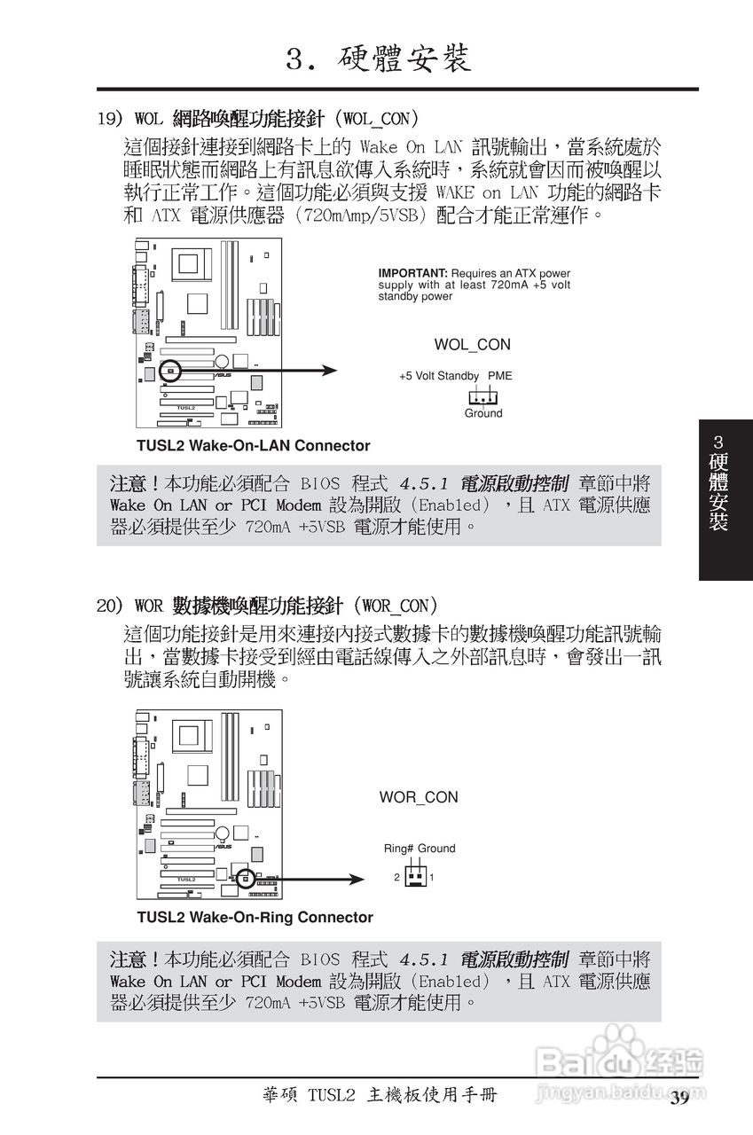 ASUS主机板TUSL2使用手册:[4]