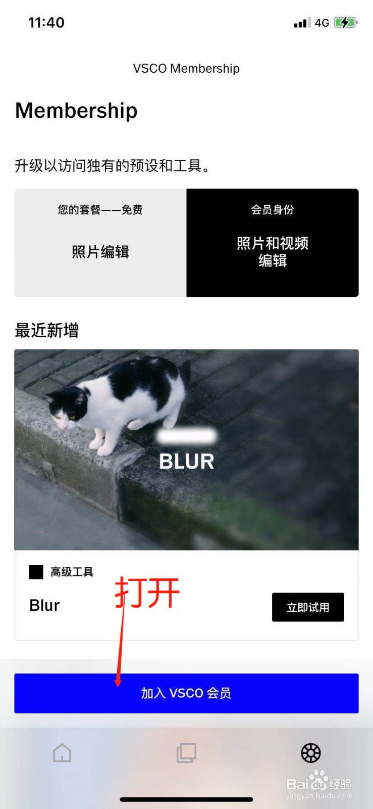 苹果手机如何申请免费试用VSCO会员