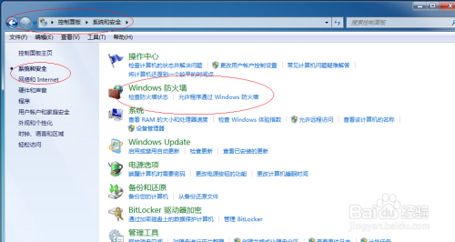 Windows 7操作系统如何禁用防火墙