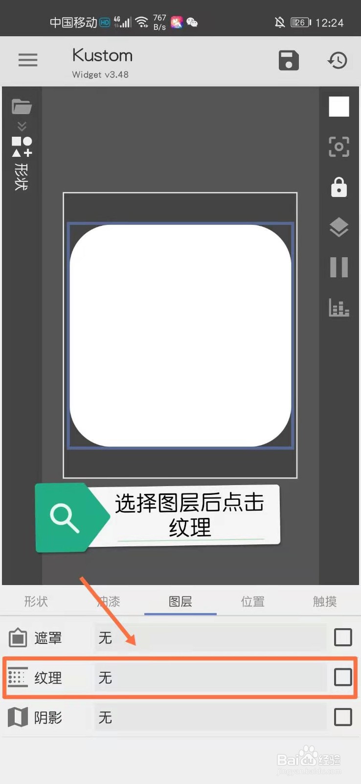华为手机如何使用kwgt工具添加桌面美化插件