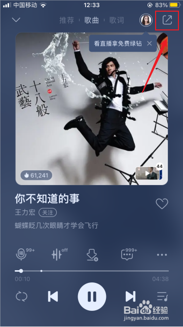 微信状态怎么设置添加音乐